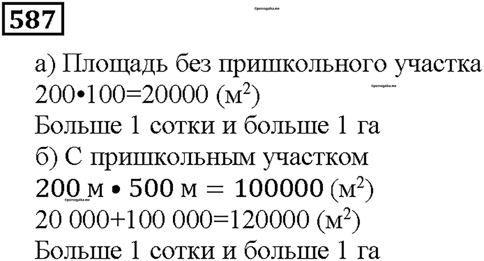Номер 587 — решение 1