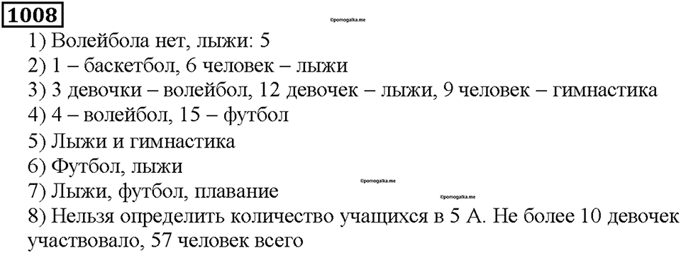 Номер 1008 — решение 1