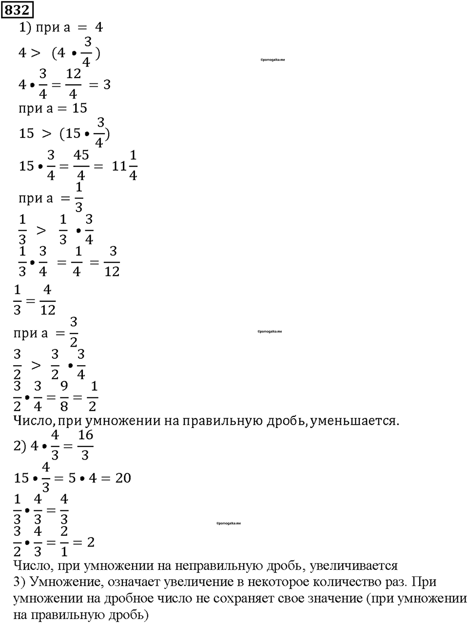 Номер 832 — решение 1