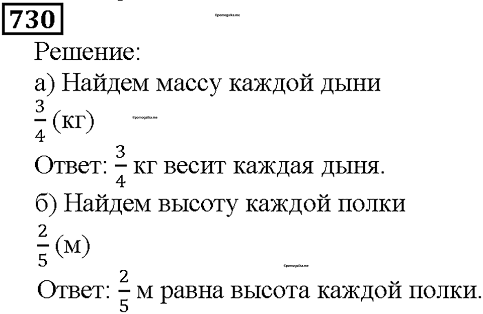 Номер 730 — решение 1
