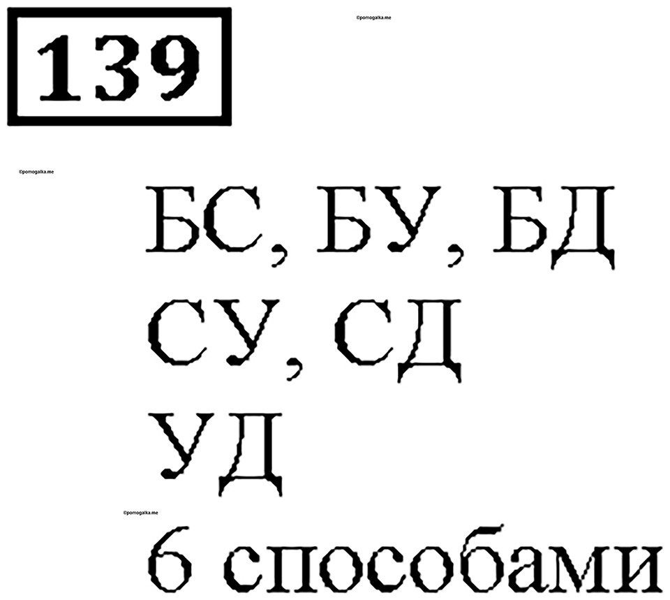 Номер 139 — решение 1