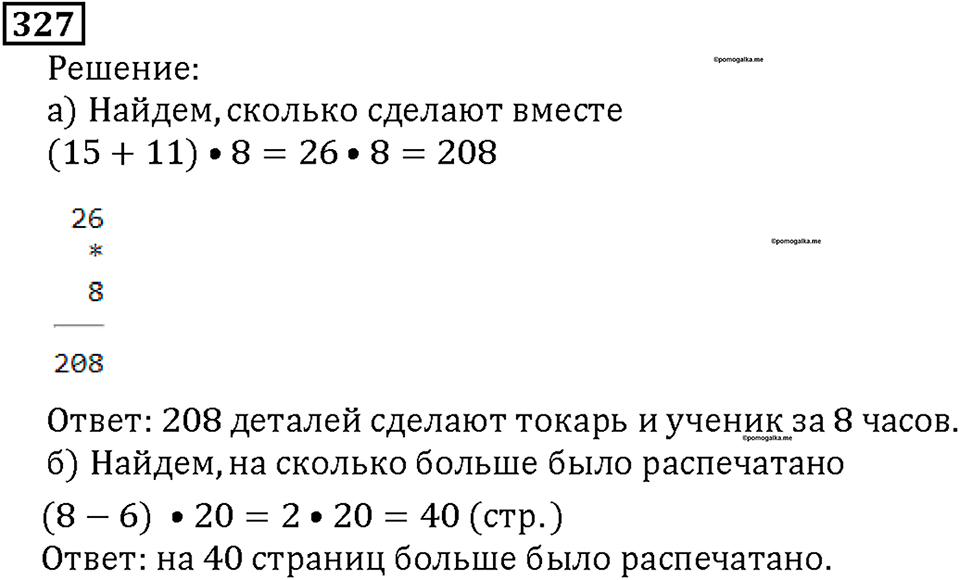 Номер 327 — решение 1