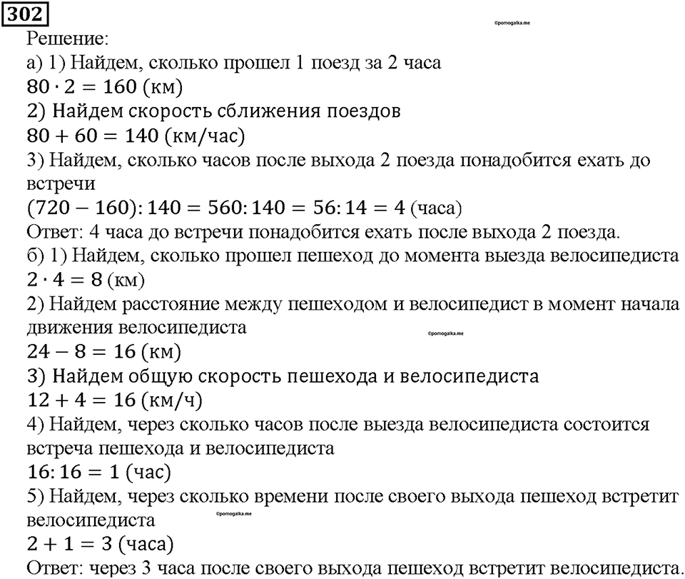 Номер 302 — решение 1