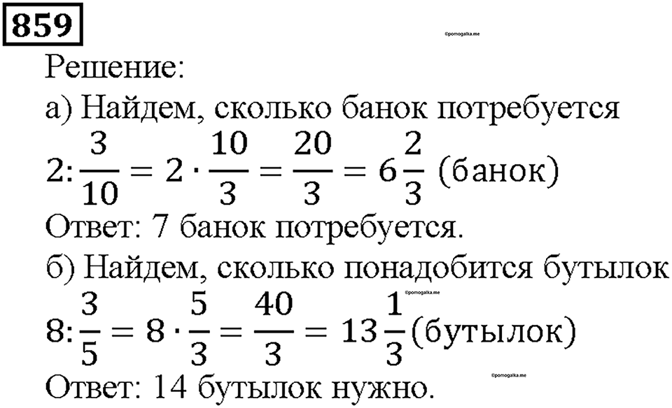 Номер 859 — решение 1