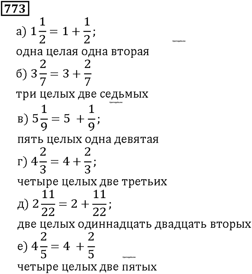 Номер 773 — решение 1