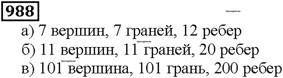 Номер 988 — решение 1