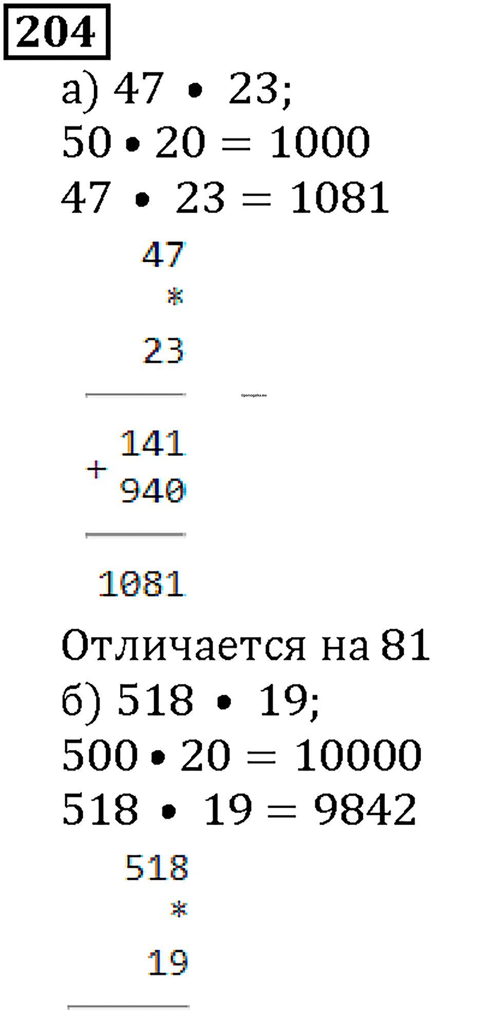 Номер 204 — решение 1