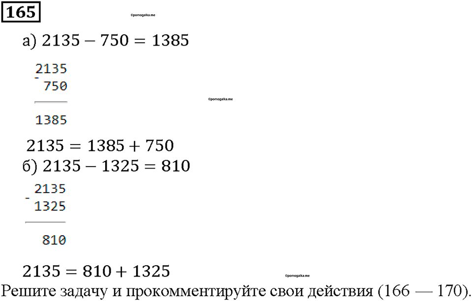Номер 165 — решение 1