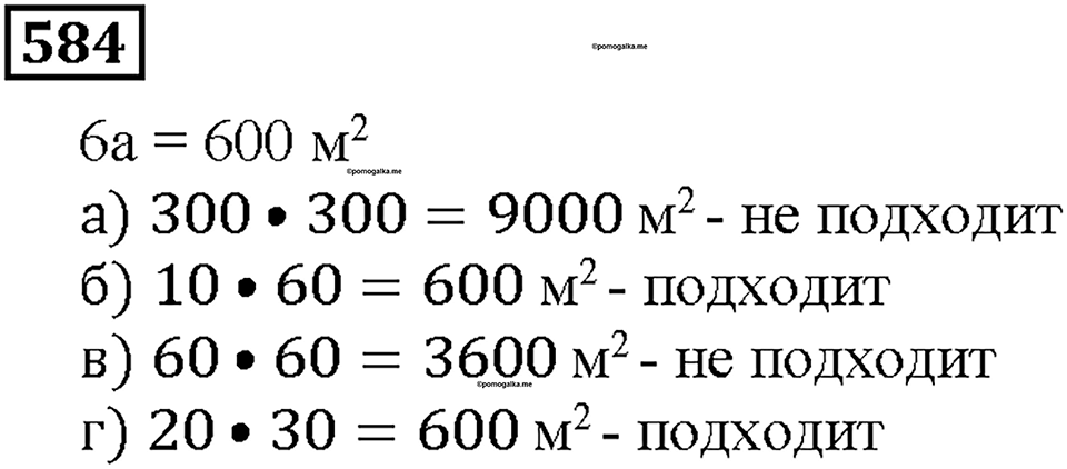 Номер 584 — решение 1