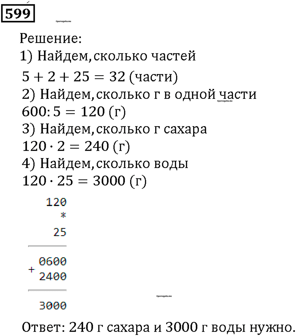 Номер 599 — решение 1