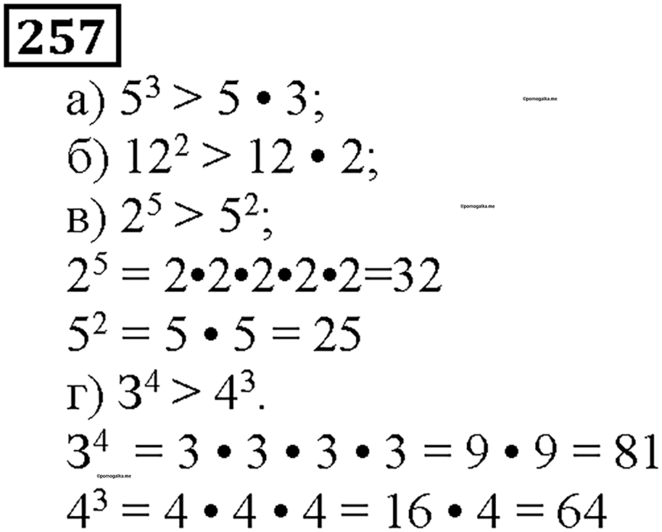 Номер 257 — решение 1