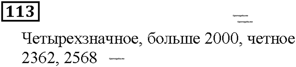 Номер 113 — решение 1