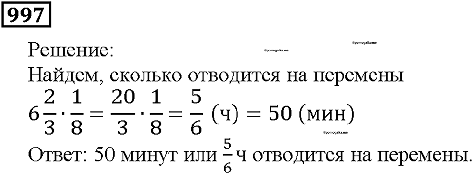 Номер 997 — решение 1