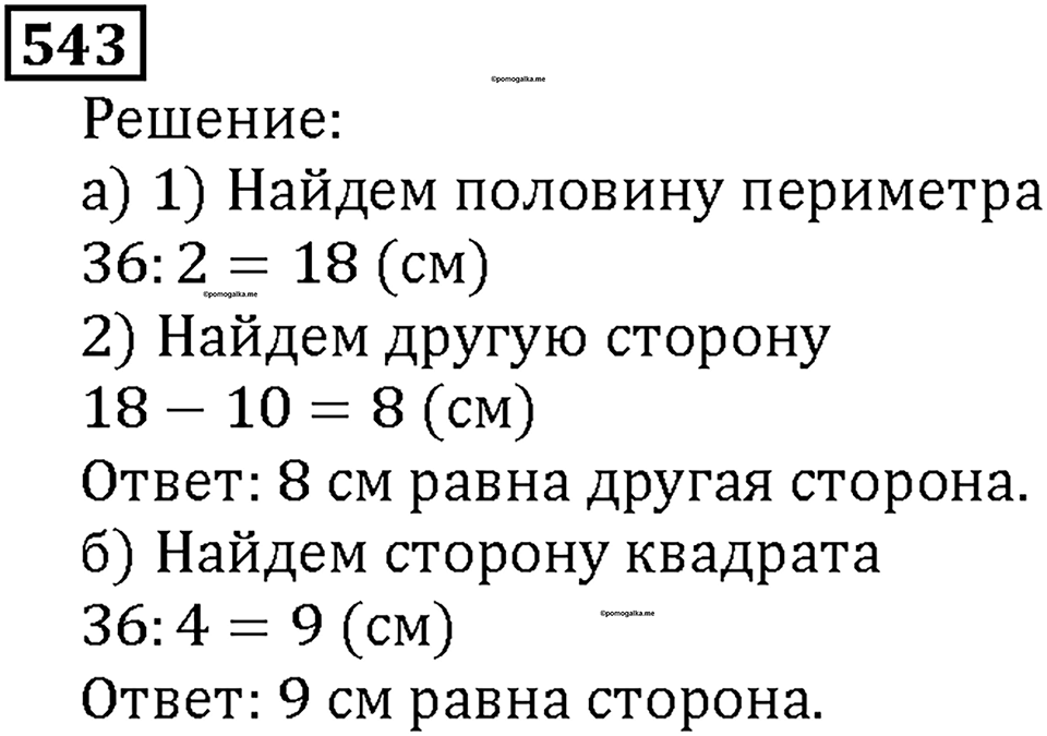 Номер 543 — решение 1