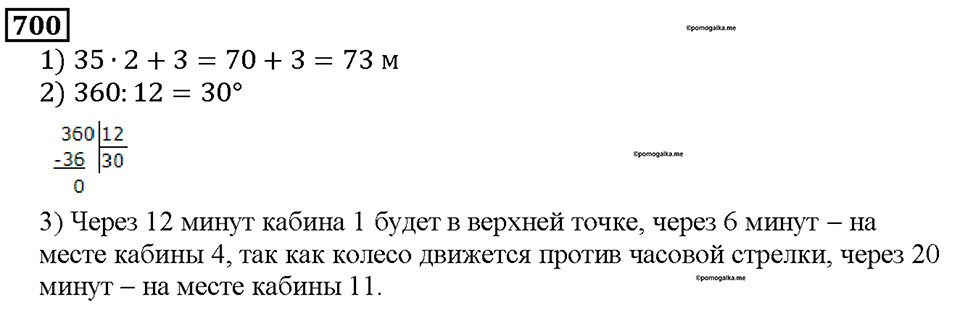Номер 700 — решение 1