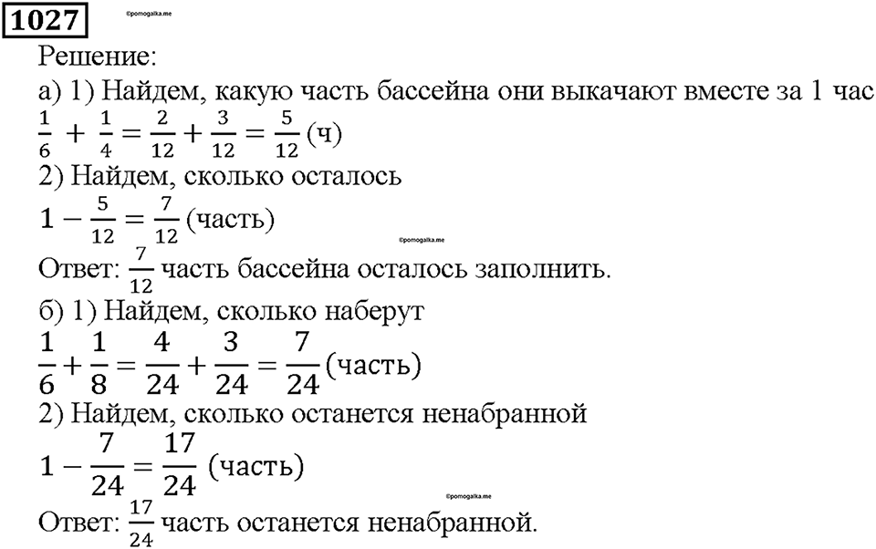 Номер 1027 — решение 1