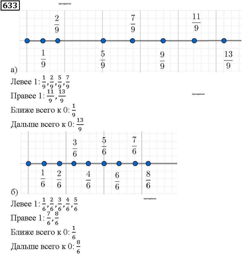 Номер 633 — решение 1