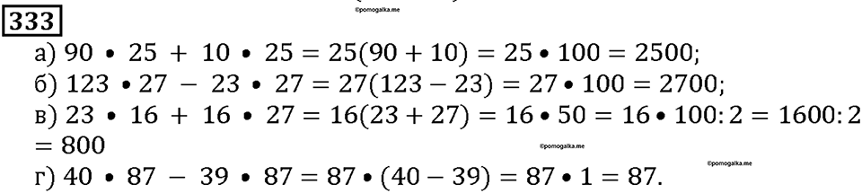 Номер 333 — решение 1