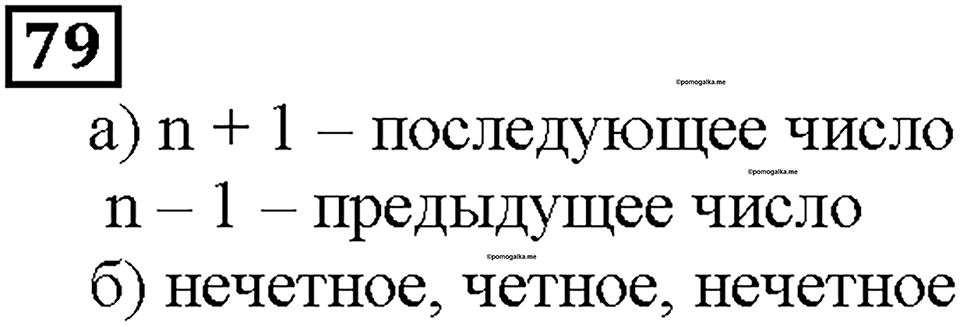 Номер 79 — решение 1