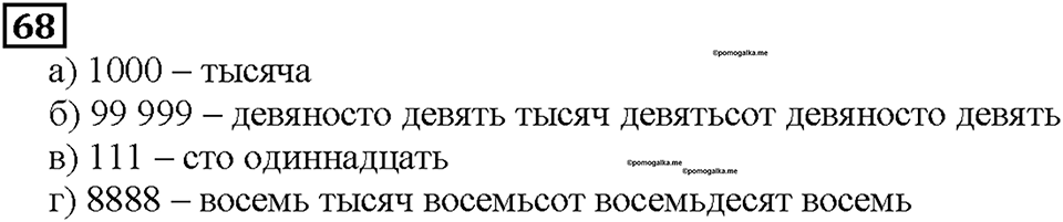 Номер 68 — решение 1