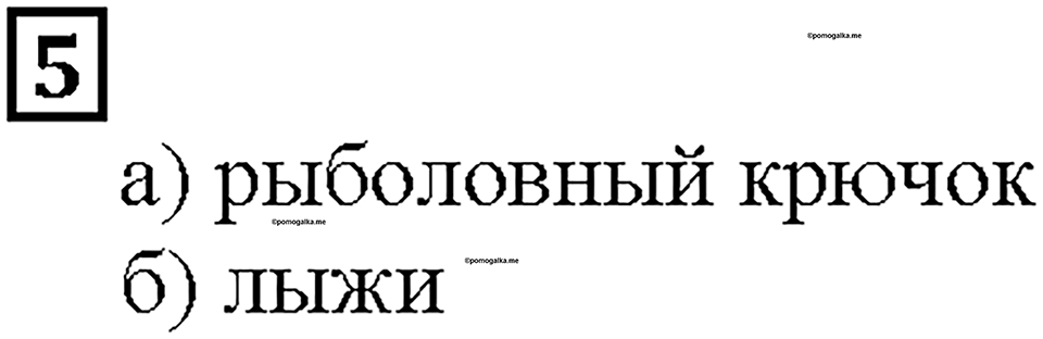 Страница 22 Чему вы научились, номер 5 — решение 1