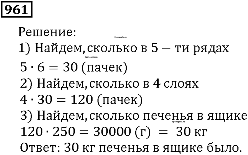 Номер 961 — решение 1