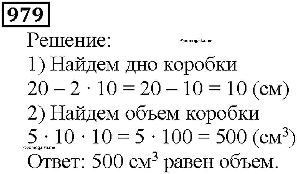 Номер 979 — решение 1