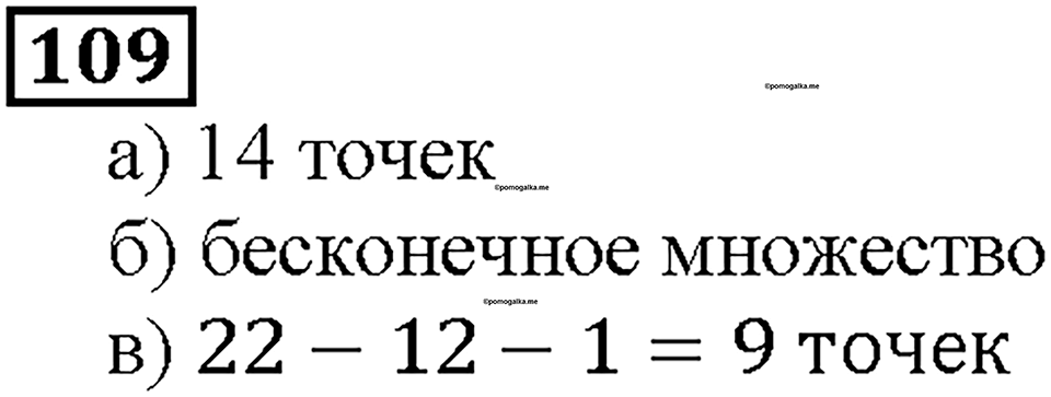 Номер 109 — решение 1