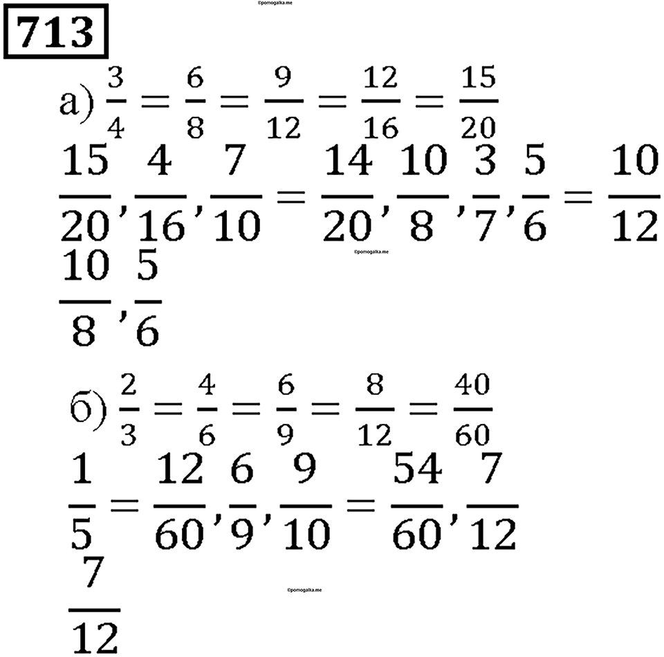 Номер 713 — решение 1