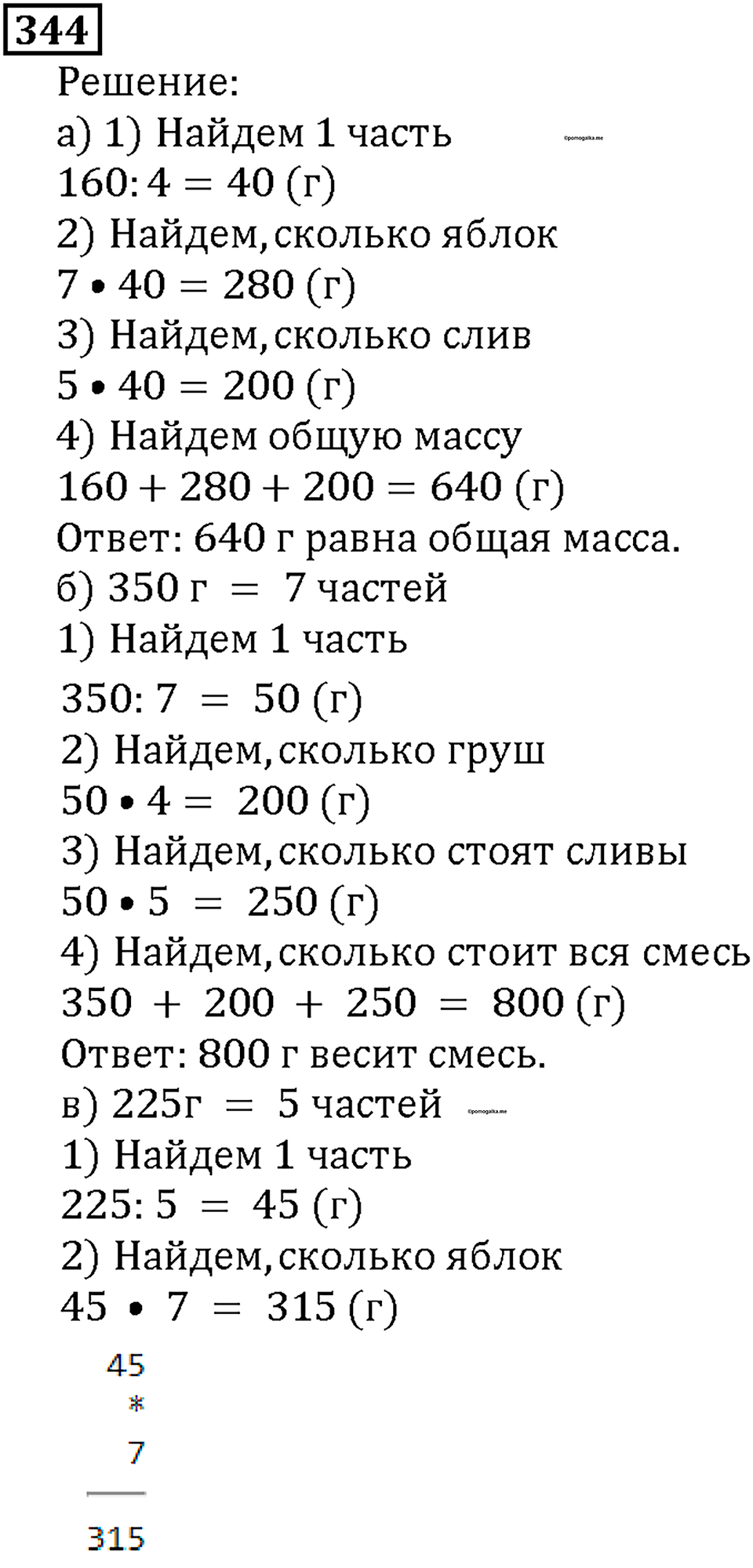 Номер 344 — решение 1