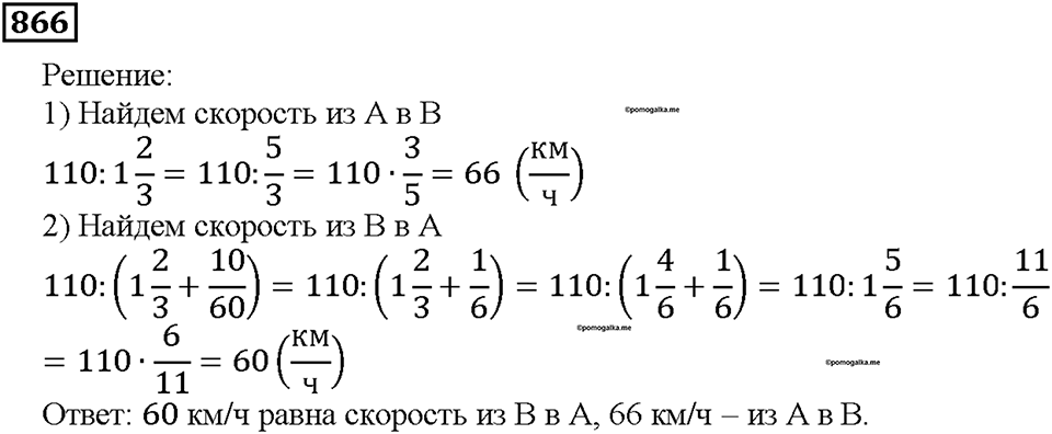 Номер 866 — решение 1