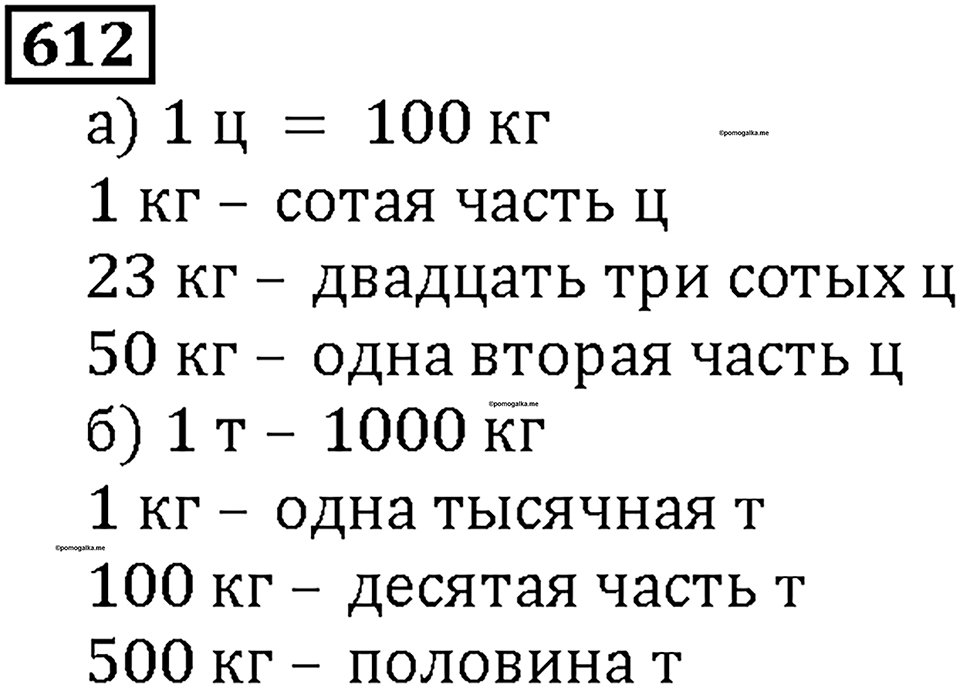 Номер 612 — решение 1