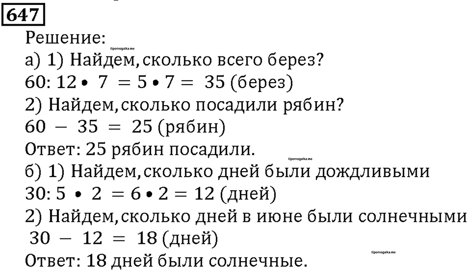 Номер 647 — решение 1