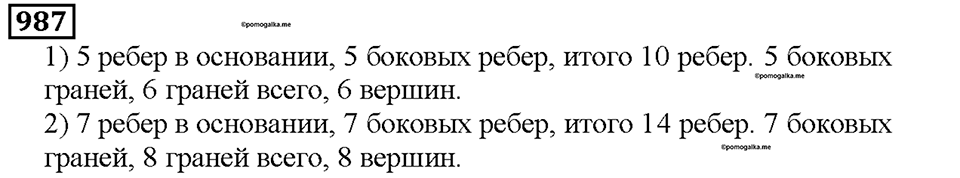 Номер 987 — решение 1