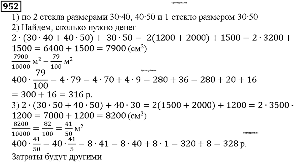 Номер 952 — решение 1