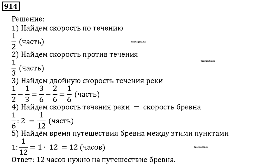 Номер 914 — решение 1