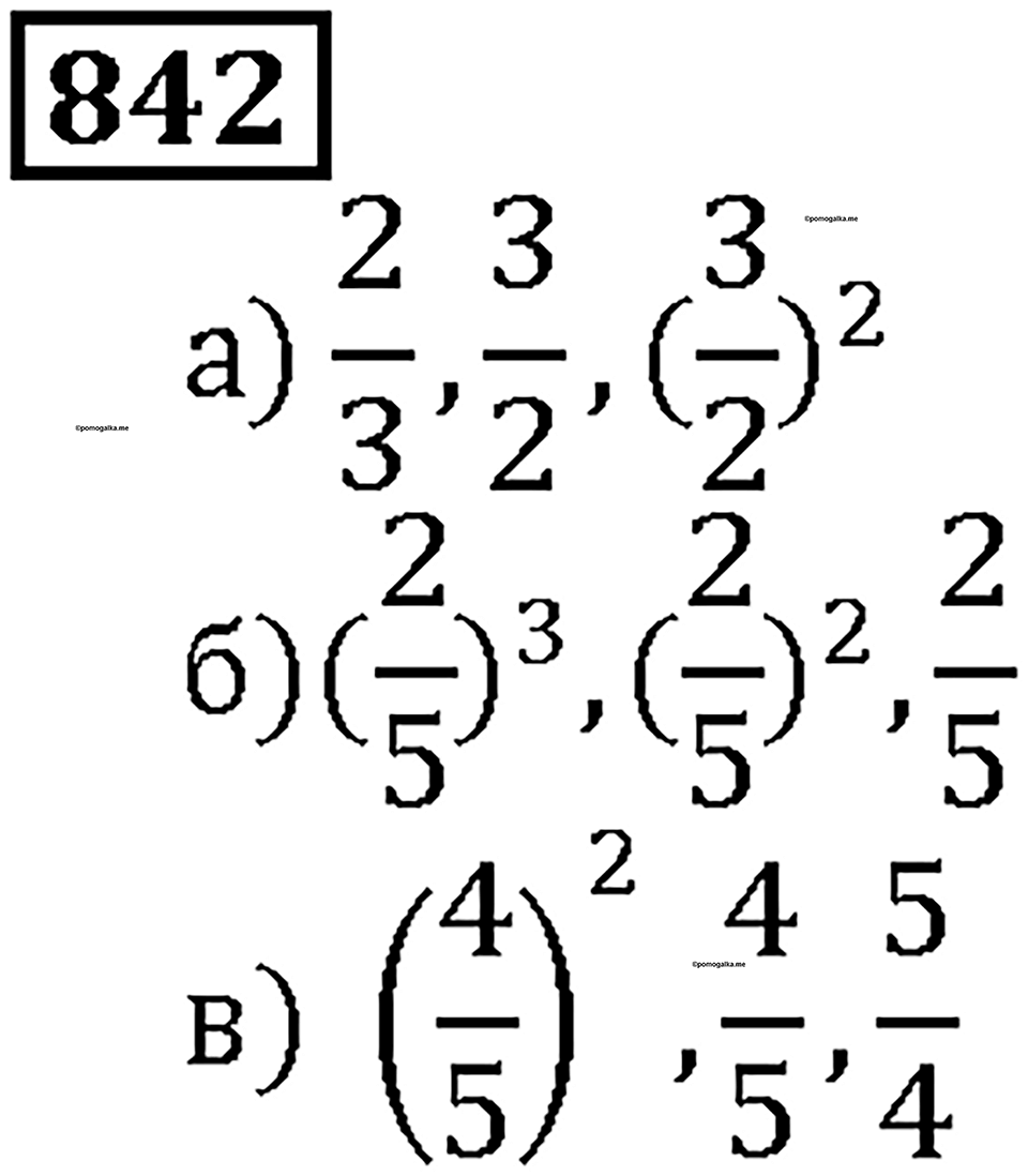 Номер 842 — решение 1