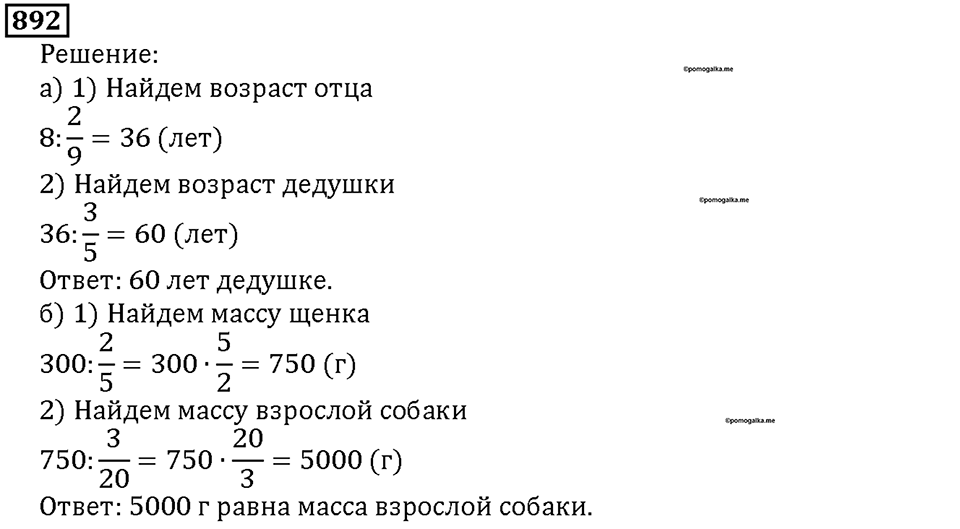 Номер 892 — решение 1