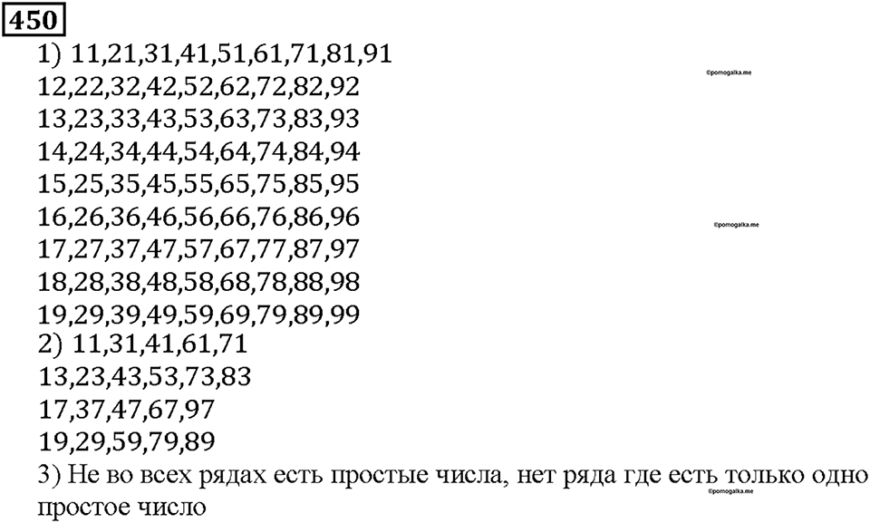 Номер 450 — решение 1