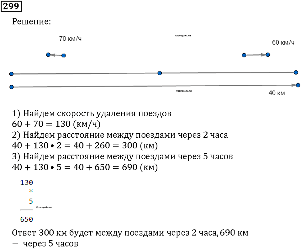 Номер 299 — решение 1