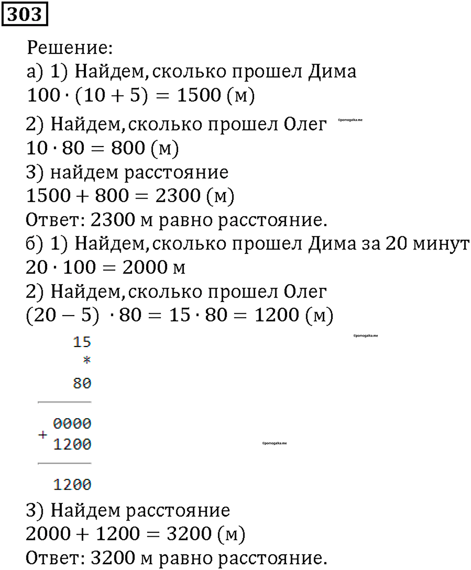 Номер 303 — решение 1