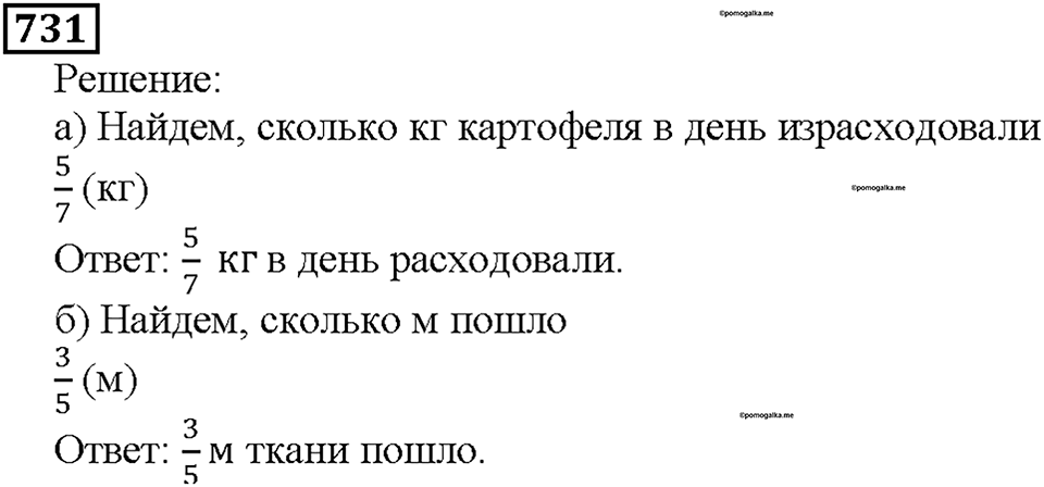 Номер 731 — решение 1