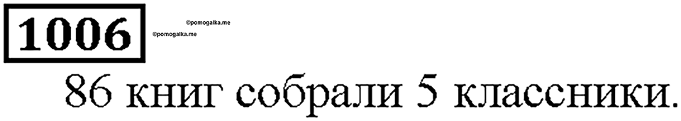 Номер 1006 — решение 1