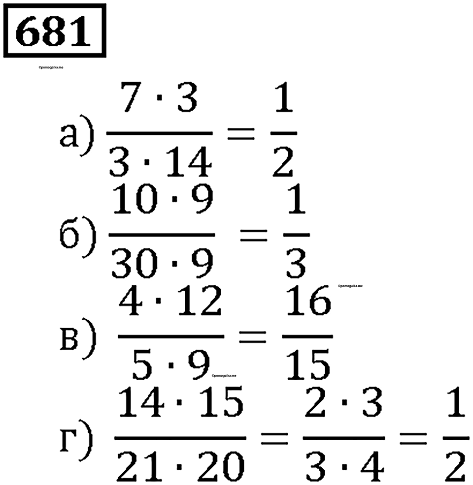 Номер 681 — решение 1