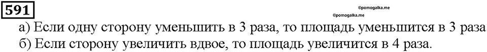 Номер 591 — решение 1