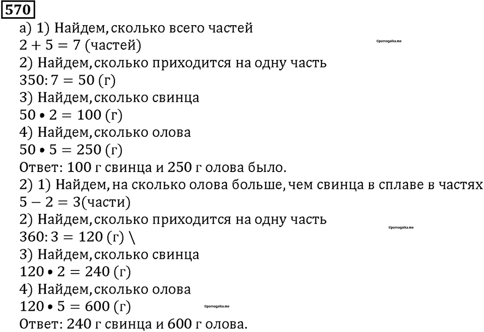 Номер 570 — решение 1