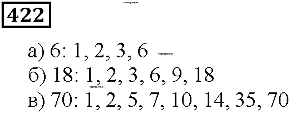 Номер 422 — решение 1