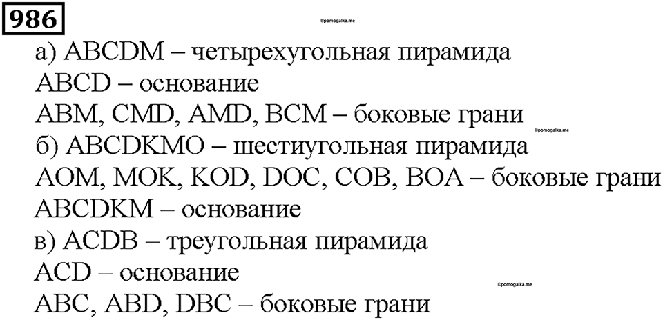 Номер 986 — решение 1