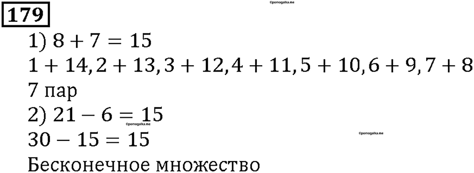 Номер 179 — решение 1