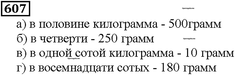 Номер 607 — решение 1